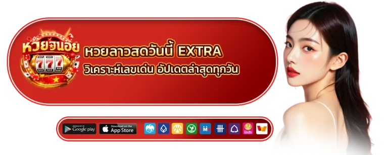หวย ออก ฮานอย
