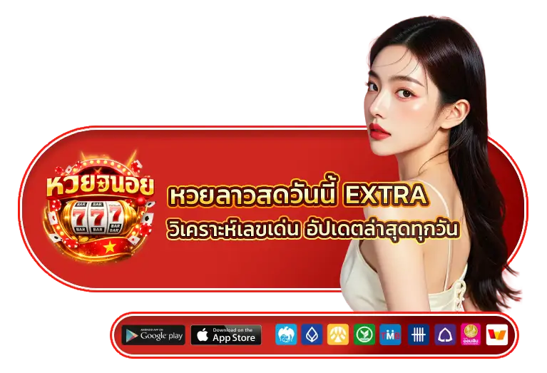 หวย ออก ฮานอย